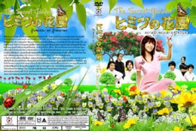 Himitsu no Hanazono ความลับของฮานะโซะโนะ J0131